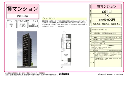 オープンブルーム川口並木 0