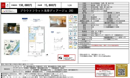 プラウドフラット浅草ディアージュ 202 0