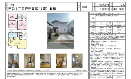南口1丁目戸建貸家 (Ⅰ期) 1号 0