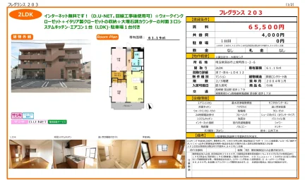 フレグランス 203 203号 0