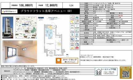 プラウドフラット浅草アベニュー 601 0