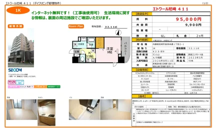 エトワール尼崎 411 0