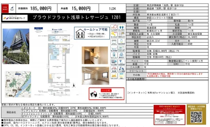 プラウドフラット浅草トレサージュ 1201 0