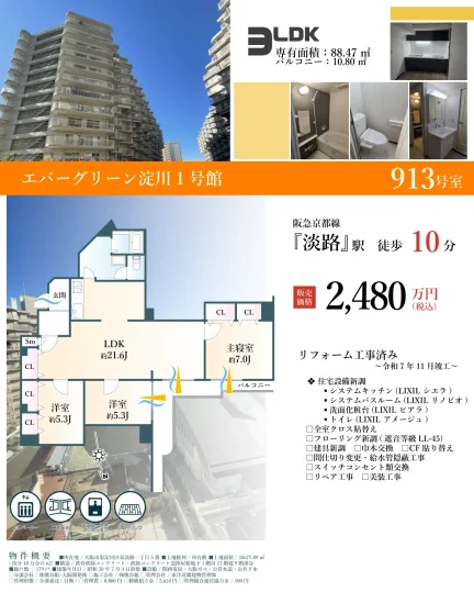 エバーグリーン淀川1号館 913号 0