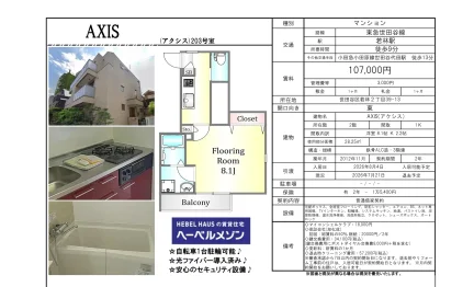 AXIS(アクシス) 2階 0