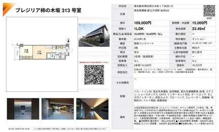 プレジリア柿の木坂 313号 0