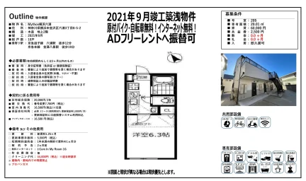 Mythos横浜六浦 205号 0