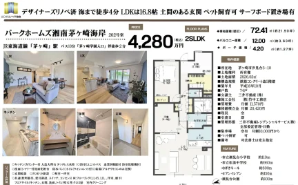 パークホームズ湘南茅ヶ崎海岸 202号室 202号 0