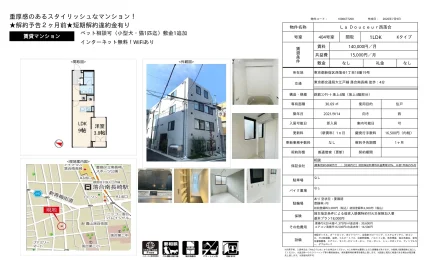 La Douceur西落合 404号 0
