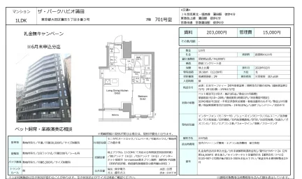 ザ・パークハビオ蒲田 701号 0
