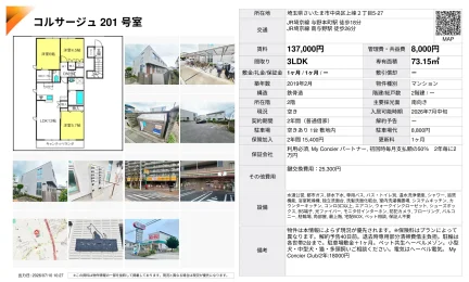 コルサージュ 201号室 201号 0