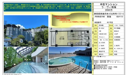 ラ・ヴィ熱海 401号室 0