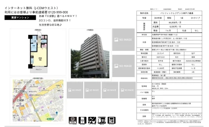パシフィックレジデンス神戸八幡通 304号 0