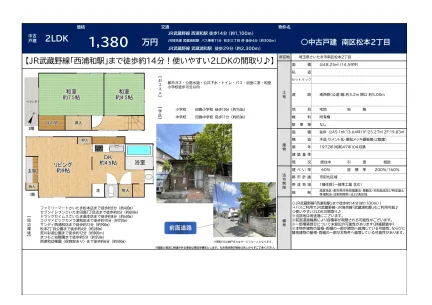 中古戸建 南区松本2丁目 0