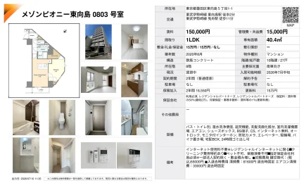 メゾンピオニー東向島 0803号 0
