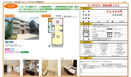セジュールオッツ 302号 0