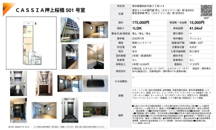 CASSIA押上桜橋 501号 0