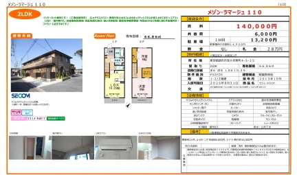 セジュールウィット 110号 0