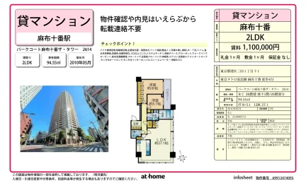 パークコート麻布十番ザ・タワー 2614 2614 0