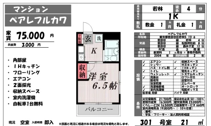 若林 301号 0