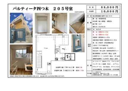 パルティータ四つ木 205号 0