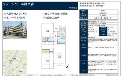 クレールベール碑文谷 102号 0