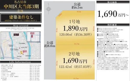 名古屋市中川区大当郎3期 1号 0