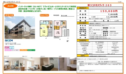 第3コスモスヴィラ 203号 0