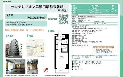 サンテミリオン早稲田駅前弐番館 602号 0