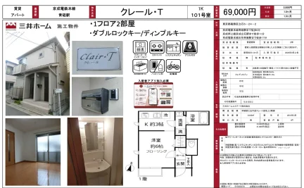 クレール・T 101号 0