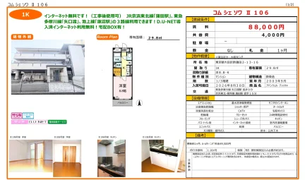 コムシェソワⅡ 106号 0