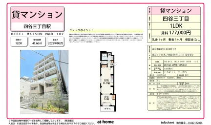 HEBEL MAISON 四谷 B 102 0