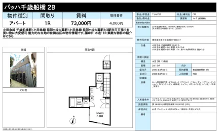 バッハ千歳船橋 2B 0