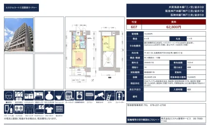 エステムコート三宮駅前ラ・ドゥー 607号 0