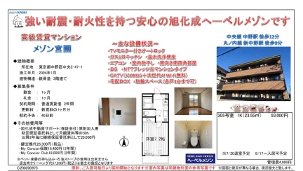 メゾン宮園 305号 0