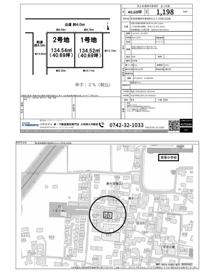奈良県橿原市曽我町 売地 0