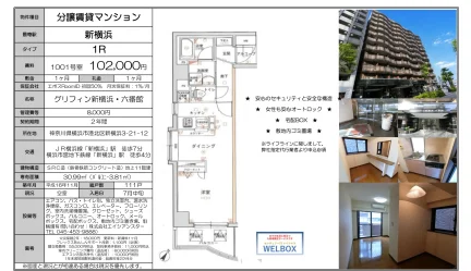 グリフィン新横浜六番館 1001号室 0
