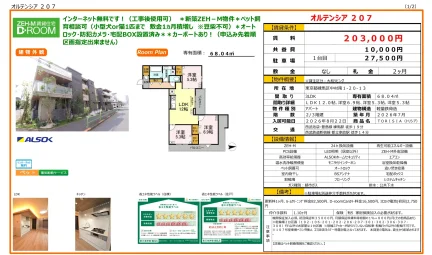 オルテンシア 207 207号 0