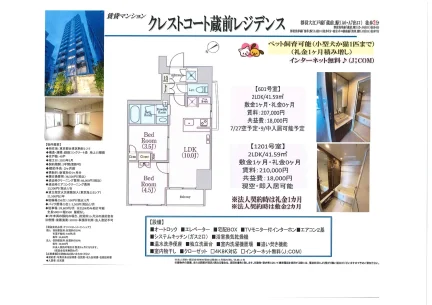 クレストコート蔵前レジデンス 601号 0