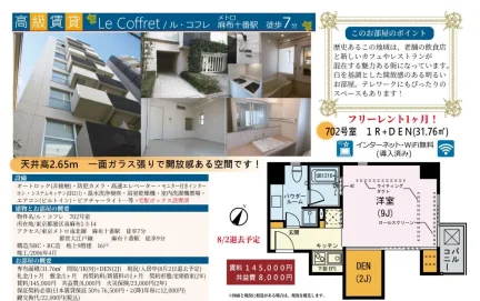ル・コフレ 702号 0