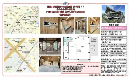 あけぼの2丁目テナント 0