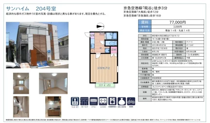 サンハイム 204号 0