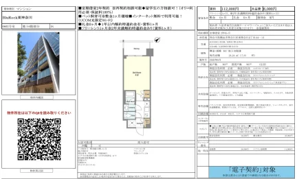 BluRock東神奈川 0602号 0
