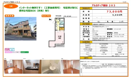 アバンウェル ディッツオ 203号 0