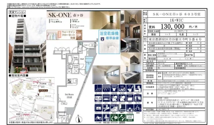 SK-ONE 市ヶ谷 603号 0