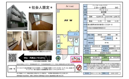 Jホーム経堂 305号 0