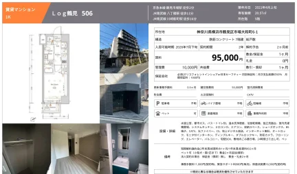 Log鶴見 506 506号 0