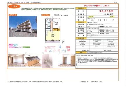 サンパティーク桜木Ⅰ 203号 0