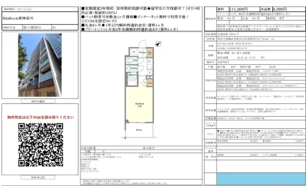BluRock東神奈川 0509号 0