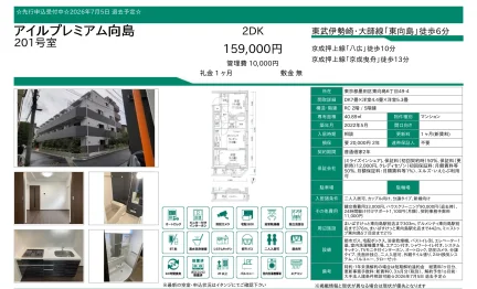 アイルプレミアム向島 201号 0